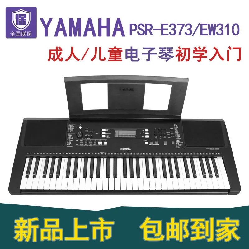 YAMAHA mountain leaf PSR-373 electronic organ 61 key adult children beginnics playing test practice instruments