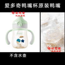 Aidoqi PPSU childrens water cup baby duck mouth learning drink cup baby drinking water cup straw dual water cup bottle