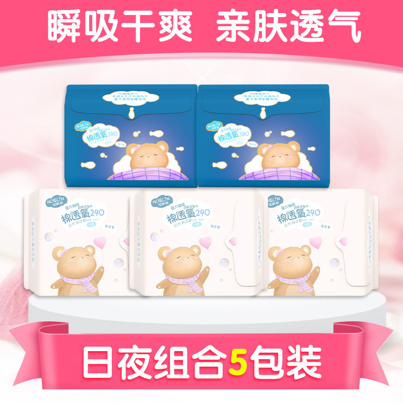 Norslyn antibacterial sanitary napkin day and night combination aunt towel pure cotton ultra-thin dry and instant suction sensitive anti-side leakage
