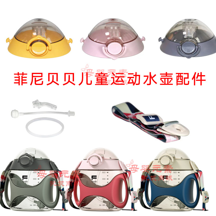 Fini Bebe Round kettle nozzle gravity ball baby baby baby children over 1 year old school drinking cup straw cup