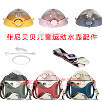 Fini Beibei round kettle suction nozzle gravity ball baby baby children over one year old learning drink cup straw cup