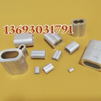 Wire rope fasteners Pressure buckle aluminum buckle 8 words and other series of Weiya accessories