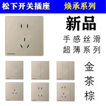 Panasonics new Huancheng switch socket panel golden tea brown 86 type wall with one opening and five holes with USB air conditioner multi-hole