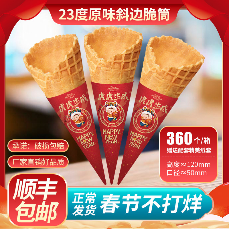 Thickened 23 degree ice cream crispy cone commercial cup cone crispy waffle cone ice cream omelet egg tray commercial