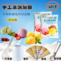 Home-made ice cream powder DIY childrens snacks popsicle popsicle powder Handmade ice cream digging ball hard use