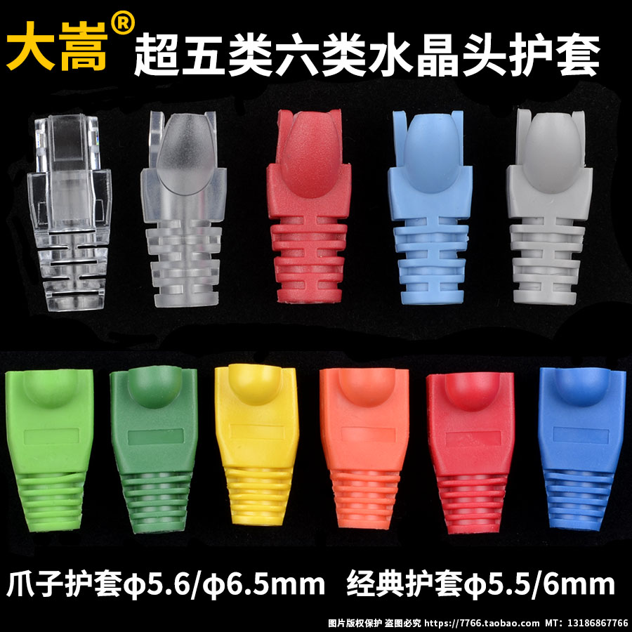 Large Song RJ45 Crystal Head Protective Sheath Ultra Five Types Six Types Of Claws Plastic Transparent Grey Blue Red Color Network Wire Jacket-Taobao