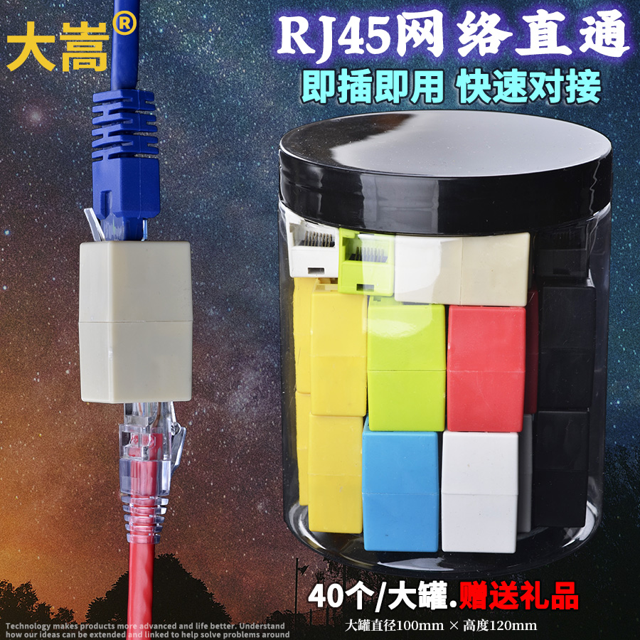 Color Mesh Route Extender Network Straight Through Docking RJ45 Adapter Computer Network Route Extender Moisture Canned