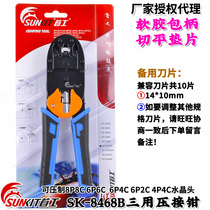 Three-use network crimping pliers network cable pliers 4P6P8P Shougong SK-8468B 8468BR multi-function crimping pliers