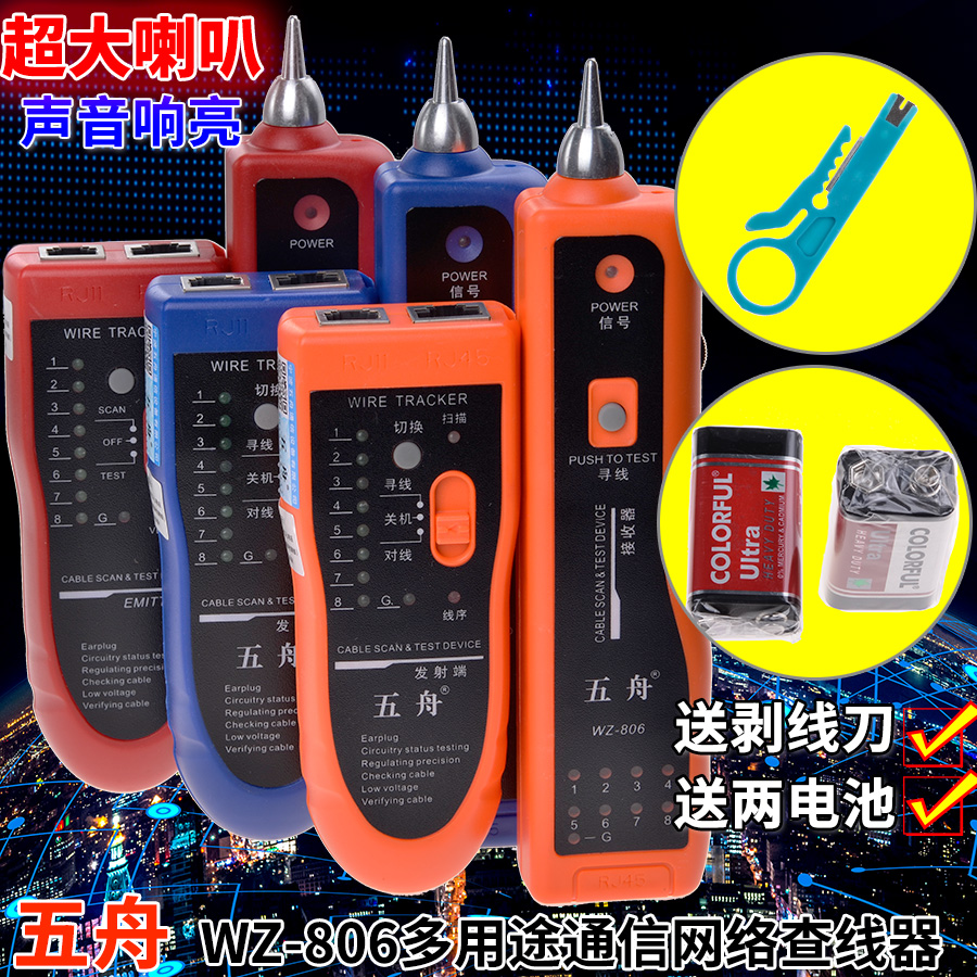 FIVE BOAT WZ-808 Five Boat Finder Network Cable Finder Line Finder Tester Line Inspector