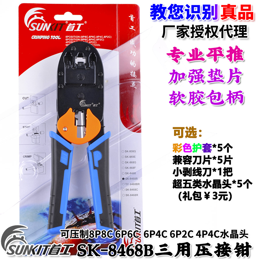 Three-way network crimping pliers Network line crimping pliers 4P6P8P first work SK-8468B 8468BR multi-function crimping pliers