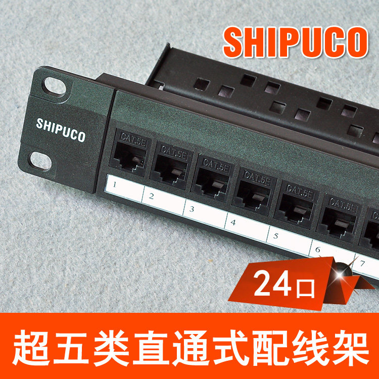 Sipko SHIPUCO 24-port supple-five non-shielded straight-through distribution wire rack with module double-crown