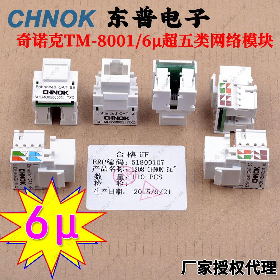 East Puchinok CHNOK 8001 8009 1208TJ Super five category six non-shielded network module