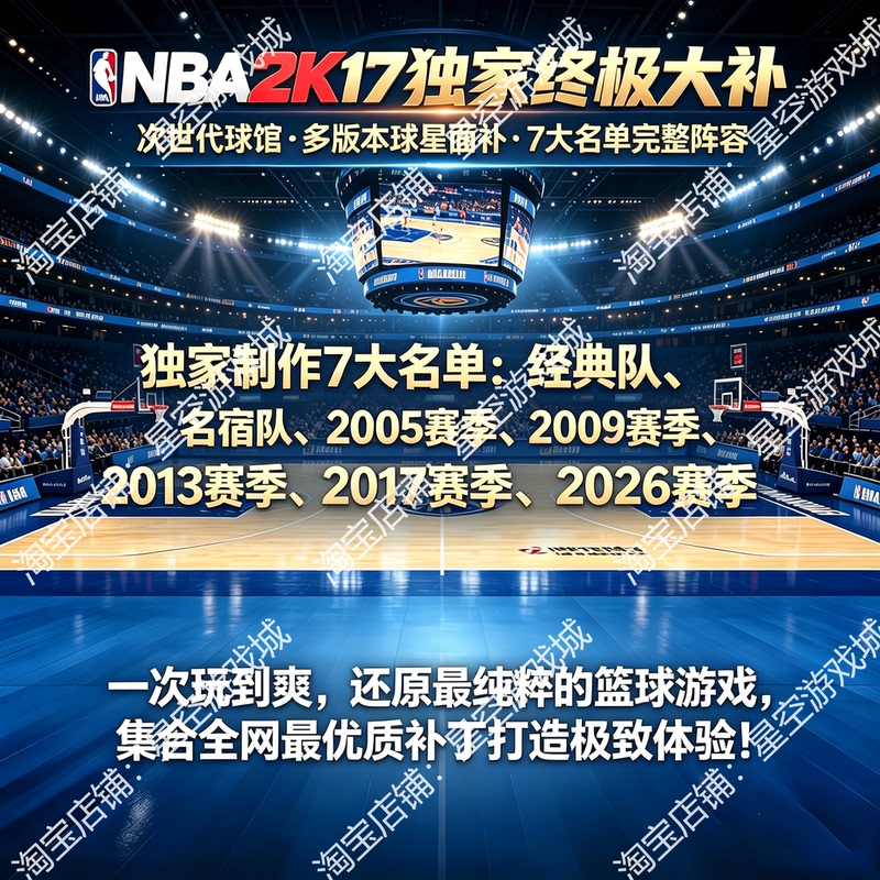 Nba2K17 Exclusive Ultimate Update: Integrated 7 Major Team Rosters, Next-Generation Stadium Multi-Version Player Face Patches Nba2K17 Exclusive Ultimate Update: Integrated 7 Major Team Rosters, Next-Generation Stadium Multi-Version Player Face Patches