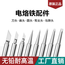 936 Soldering Iron Head Internal Heat Lead Lead-free Universal Flat Head Tinnae Horseshoe Head 900 Series Electric Luo Iron Head