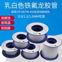  Teflon hose High temperature resistant transparent casing TP-50 TM-410 dispensing machine hose Teflon pipe PTFE pipe