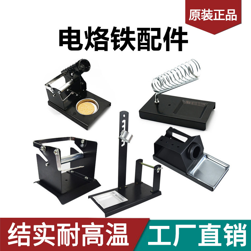 Electric soldering iron holder metal multifunctional soldering iron frame Loiron welding table bottom tin wire welding tin wire seat sub round