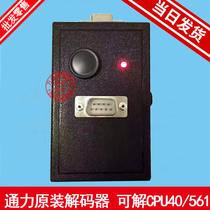 GIANTKONE Elevator KONE Decoder Decryptor Unlimited CPU40 CPU561 NC Machine room-less