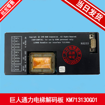 GIANTKONE elevator decoding board KM713130G01 713133H03 elevator debugging board RS232