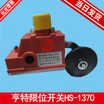 Elevator deceleration limit switch Nantong Hunter HS-1370 limit switch Yongda deceleration switch