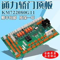 KONE elevator parts GIANTKONE LCECCBS car roof KM722080G11 722083H03 Spot