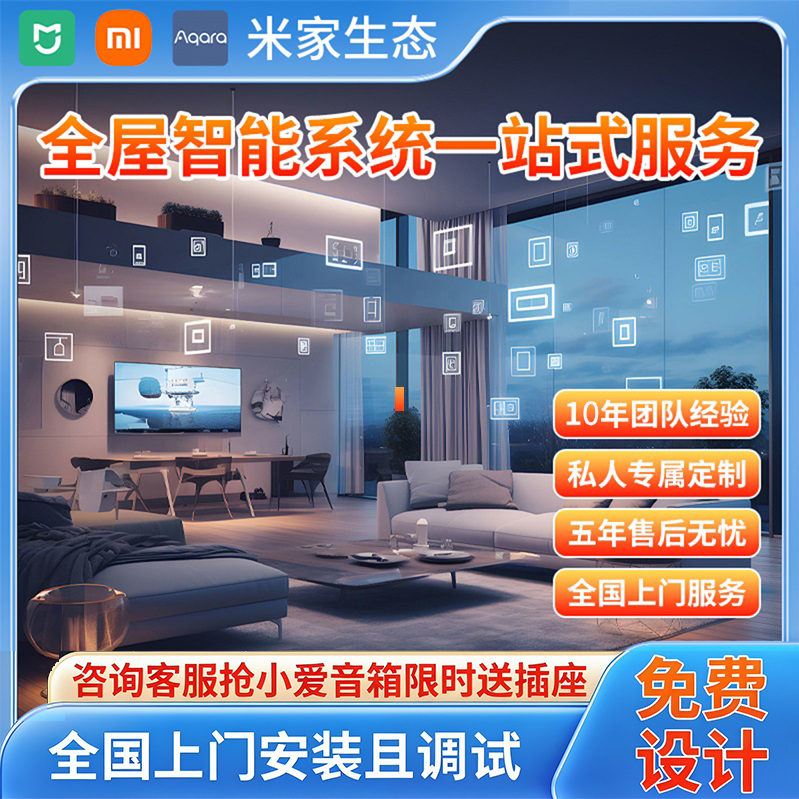 Suitable for Xiaomi Mijia Whole-House Smart Home Control System Set, Voice-Controlled Lighting and Curtain Design Plan Suitable for Xiaomi Mijia Whole-House Smart Home Control System Set, Voice-Controlled Lighting and Curtain Design Plan