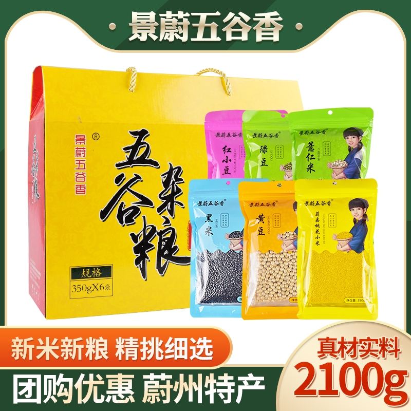 Jingwei Wugu Xiangwei County Peach Blossom Yellow Millet Black Rice Green Rice Green Beans Red Kidney Beans Red Kidney Bean Five Grain And Grain Gift Boxes
