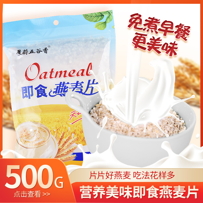 Pure oatmeal whole-wheat original flavor 500gX3 bags of instant ready-to-eat brewed beverage nutrition replacement breakfast lazy food with milk