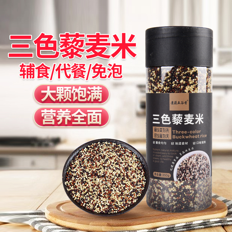 Three-color quinoa rice 1:1: 1 quinoa red and white black quinoa rice cereal baby ready-to-eat 350gx3 5 grain cereal