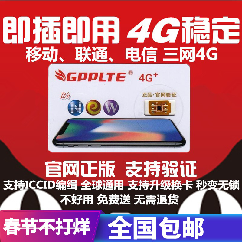 Card stickday version iP7p 6P 6S 5S 8X XS SE Day Edition US version Card sticker mobile Unicom 4G mobile phone