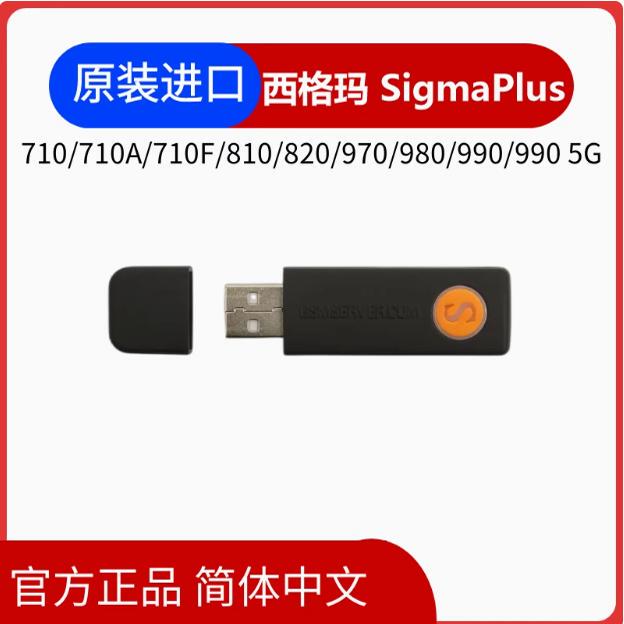 Sigma Dongle Box Sigmaplus Chrysanthemum 810/820/980/985/990 Hongmeng Oc Octopus Sigma Dongle Box Sigmaplus Chrysanthemum 810/820/980/985/990 Hongmeng Oc Octopus