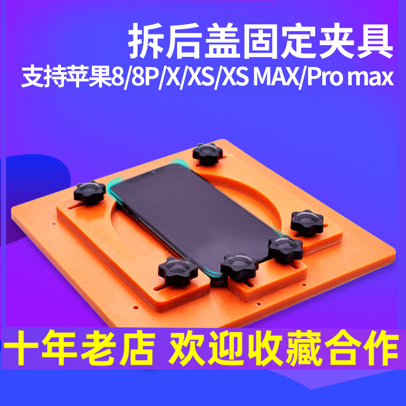 Back cover Clamp Solutions Glue Demolition for Apple Glass Fixed Clamping Applicable IP8 8P X XS Repair delivery shovel knife