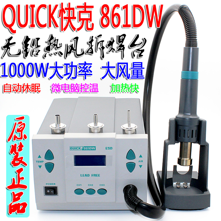 Original Dress Quick-Gram Hot Wind Gun Dismantling Welding Bench 861DW Number of sensible lead-free intelligent temperature-controlled thermal wind gun disassembly welders 1000W