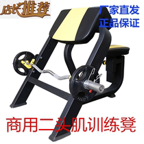 Weibu pastor chair biceps rack pastor bench training bench arm trainer commercial biceps trainer
