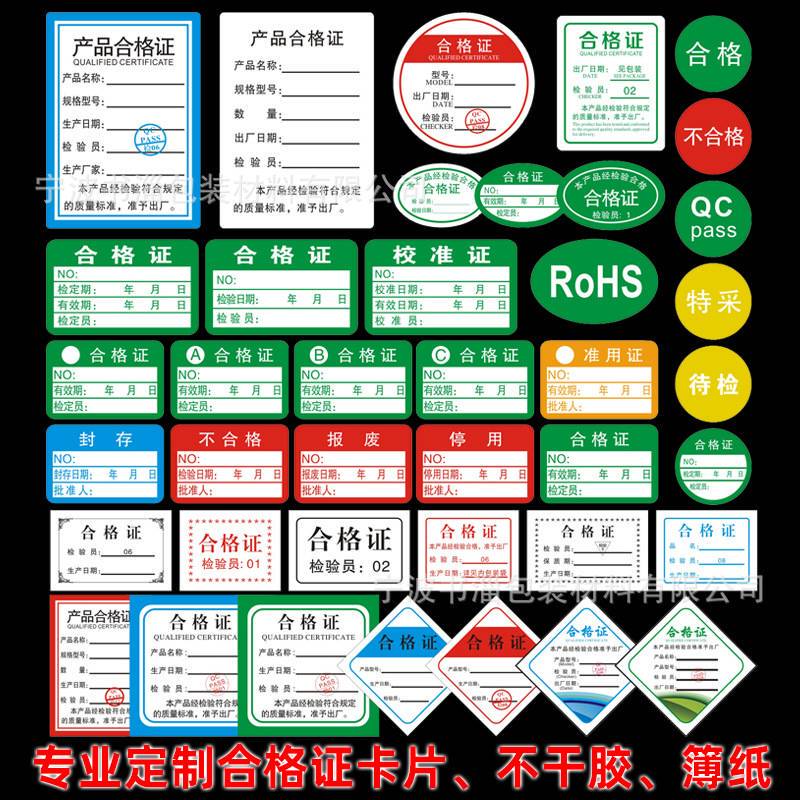 Green Certification Sticker Label for Instrument and Equipment Calibration Certificates, Measuring Tools, Inspection Labels, and Safety Certification