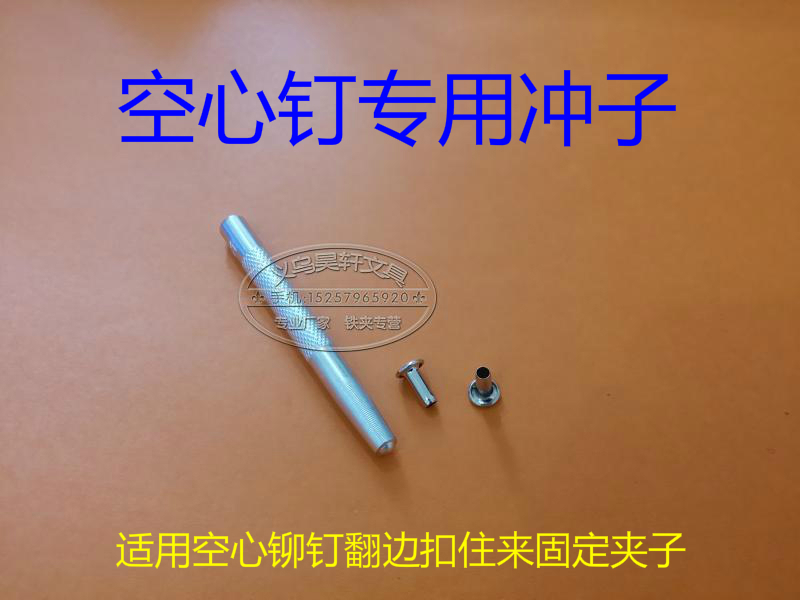 Hollow nail special punch nail clamp with punch single-sided hollow nail simple riveting tool hand punch punch