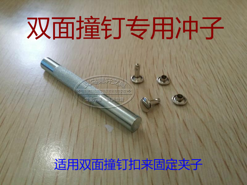 Double-sided rivet special punch Nail Loading nail clamp with punch Double-sided nail simple riveting tool Hand punch punch