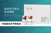 Moxing fibronectin freeze-dried powder combination shrinks pores improves relaxation moisturizes lightens soothes tightens and refines skin.