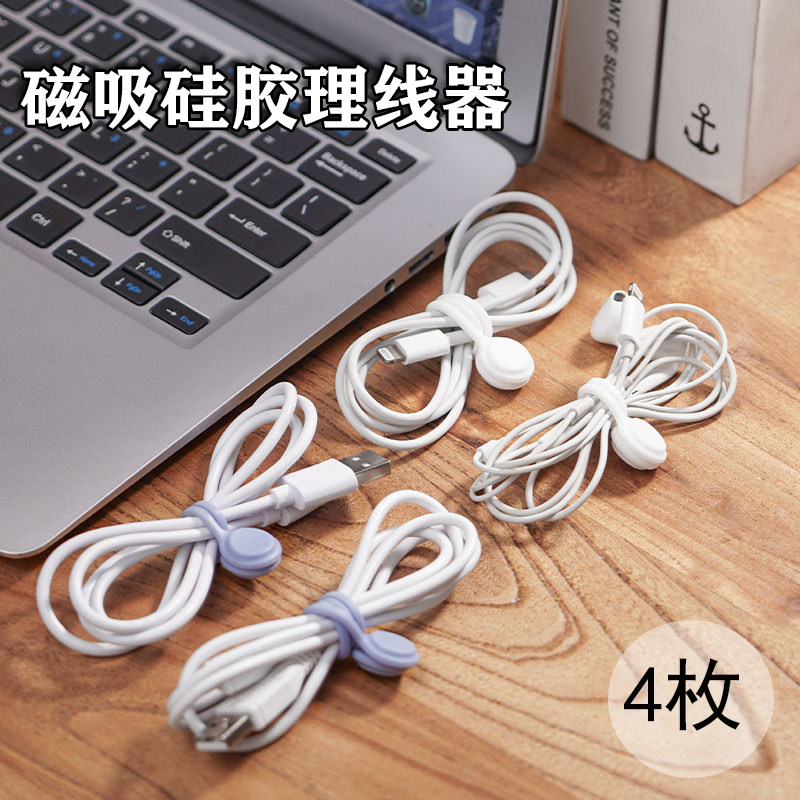 Japanese data cable magnetic absorption buckle artifact silicone cable organizer headphone wire storage cable tie winding cable tie belt
