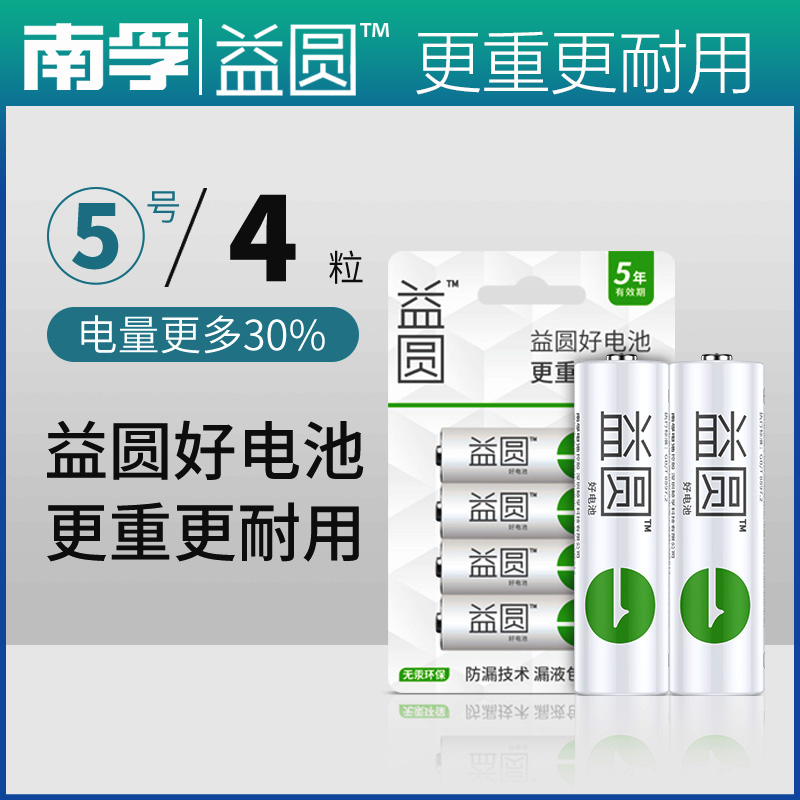 Nanfu Battery No 5 No 7 Yiyuan Carbon durable No 5 battery hanging alarm clock AA mouse remote control AAA No 7