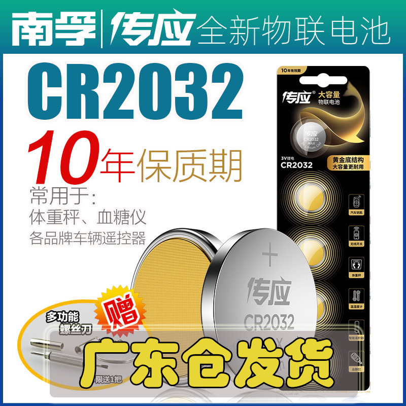 Nanfu button transmission battery CR2032 lithium battery 3v motherboard set-top box remote control electronic scale car key