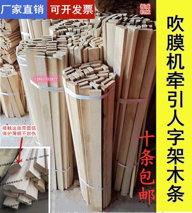 Film blowing machine accessories wooden strips Wooden sticks Herringbone frame wooden strips Horizontal wood blowing machine tow 10 wooden sticks