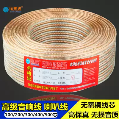 Oxygen-free copper sound box line surrounding burning line pure copper horn line audio line audio line broadcast line 100 m