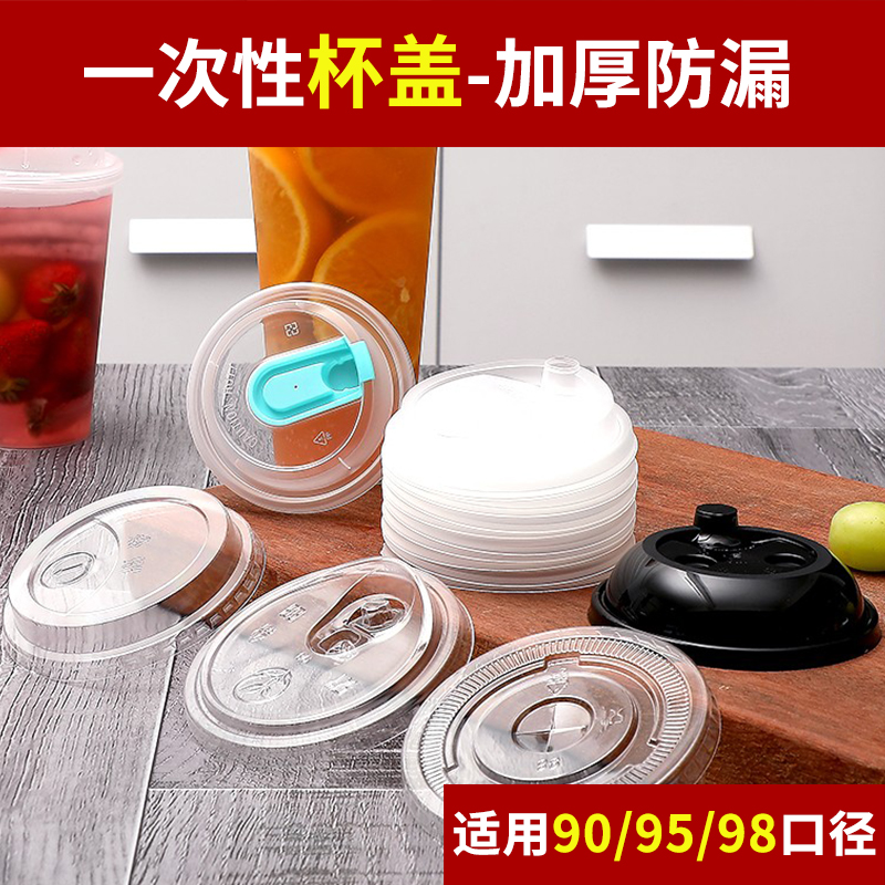 90 93 95 98 caliber disposable milk tea coffee cup flat cover semi-circular cover straight drink high cover red heart leak-proof cover