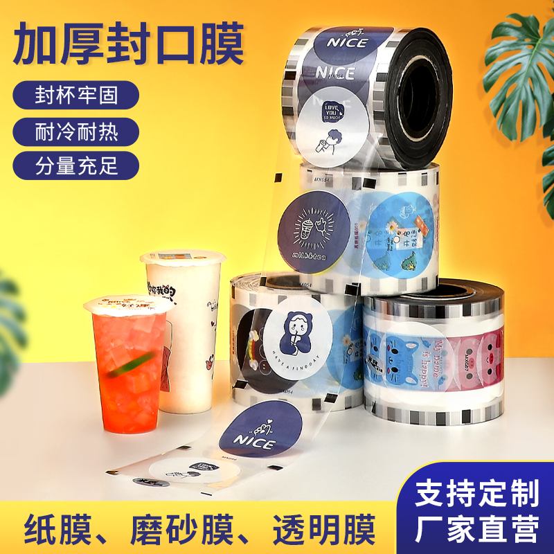 Milk tea plastic cup sealing film fruit tea sealing cup film milk tea paper plastic universal sealing paper can be customized to make pattern logo