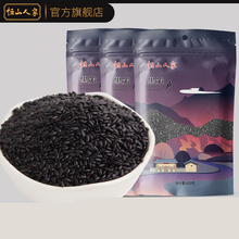 【拍1发3！】恒山人家黑米共1260g