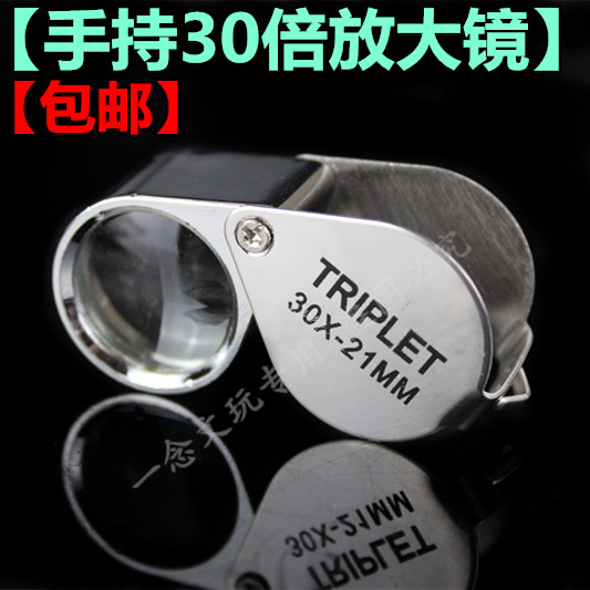 Pocket 30 times folding text play magnifying glass jewelry wax jadeite jade identification tool collection inspection identification