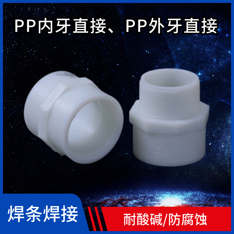 PP inner tooth joint outer tooth pipe hoop Shennan brand FRPP outer wire direct plastic welding rod welding inner thread outer thread