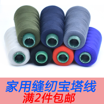 Color sewing machine wire sewing thread polyester needle strength pagoda wire household hand sewing thread manual DIY accessories