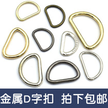 Metal button bag Hardware accessories D type ring ring wrapper with package chain connected button half round slope-slung lock