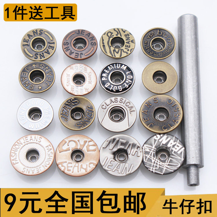 Jeans metal buttons Hollow I-shaped buckle Baby bag pants buttons Denim clothes round men's and women's buttons high-grade